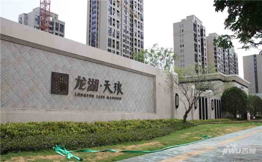 龙湖天琅
