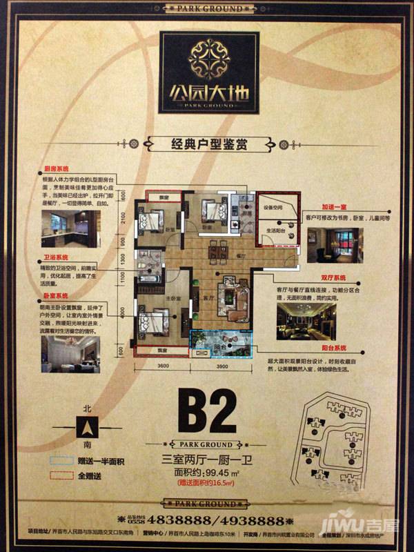 阜阳界首公园大地界首公园大地b2户型图_首付金额__0.