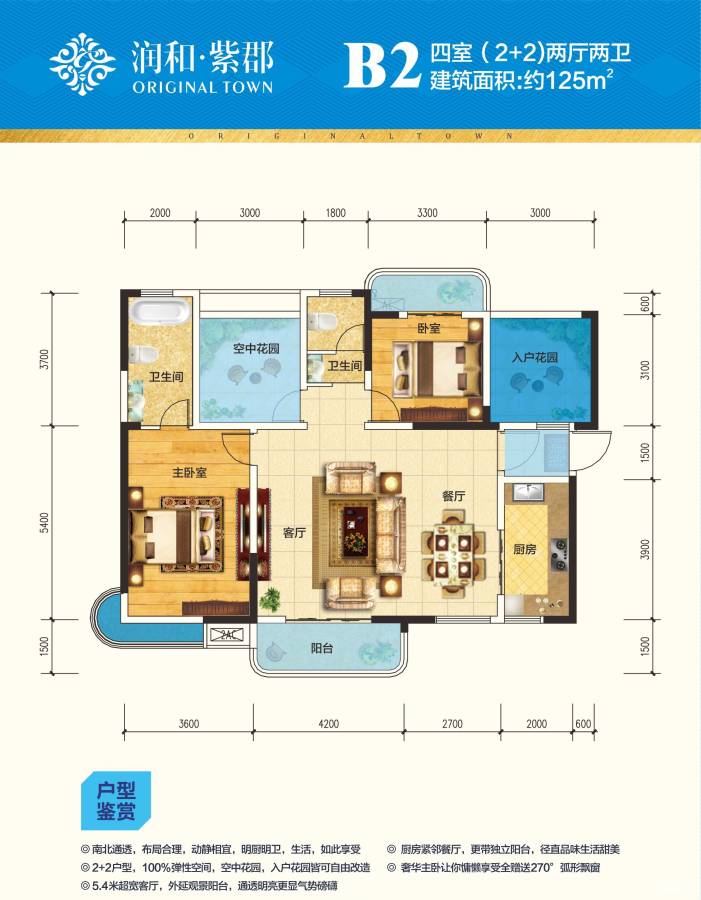 长沙润和紫郡b2户型图_首付金额_4室2厅2卫_125.0平米