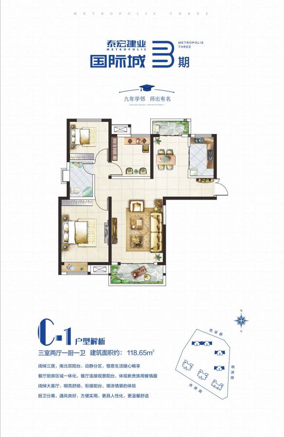 泰宏建业国际城泰宏建业3期c-1户型