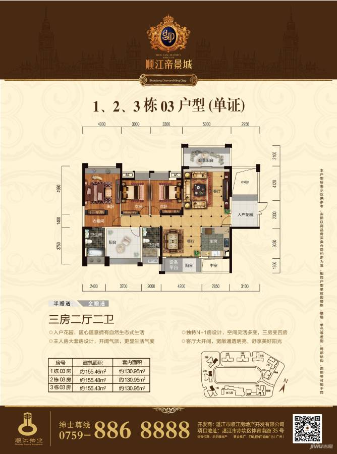 湛江顺江帝景城1,2,3栋户型单张-03户型图_首付金额_3室2厅2卫_0.