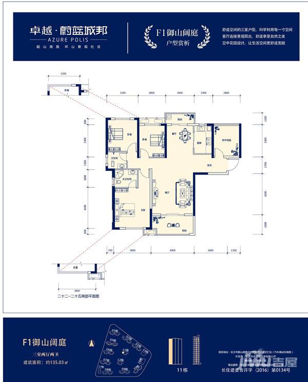 卓越蔚蓝城邦卓越蔚蓝城邦户型图11栋f1御山阔庭135.03平