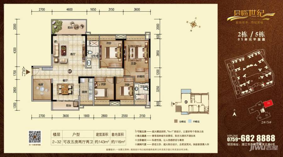 君临世纪,湛江君临世纪价格,售楼处电话,户型,业主