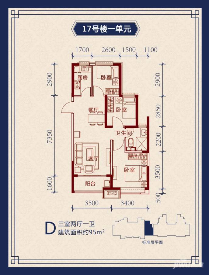 恒大城户型图 17号楼一单元d户型