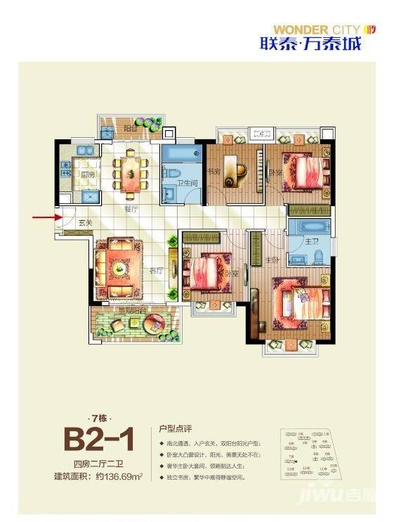 联泰·万泰城5栋和8栋a3-1户型户型图|联泰·万泰城4房2厅2卫户型图