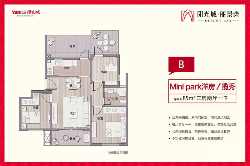 阳光城丽景湾mini park洋房/揽秀户型