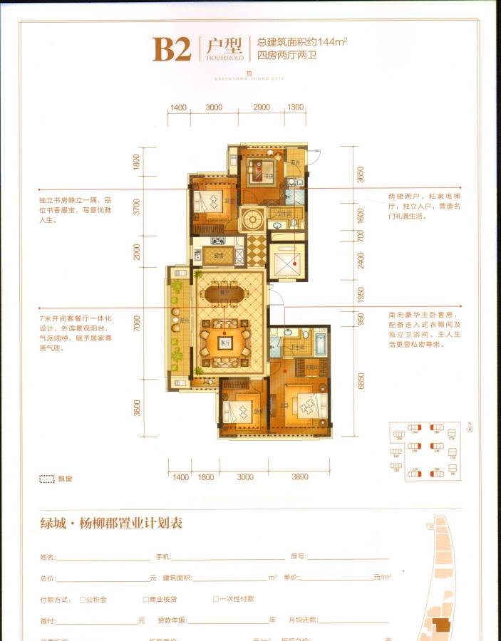 绿城·杨柳郡b1(2016-6-13)户型图|绿城·杨柳郡4房2厅2卫户型图_柳北