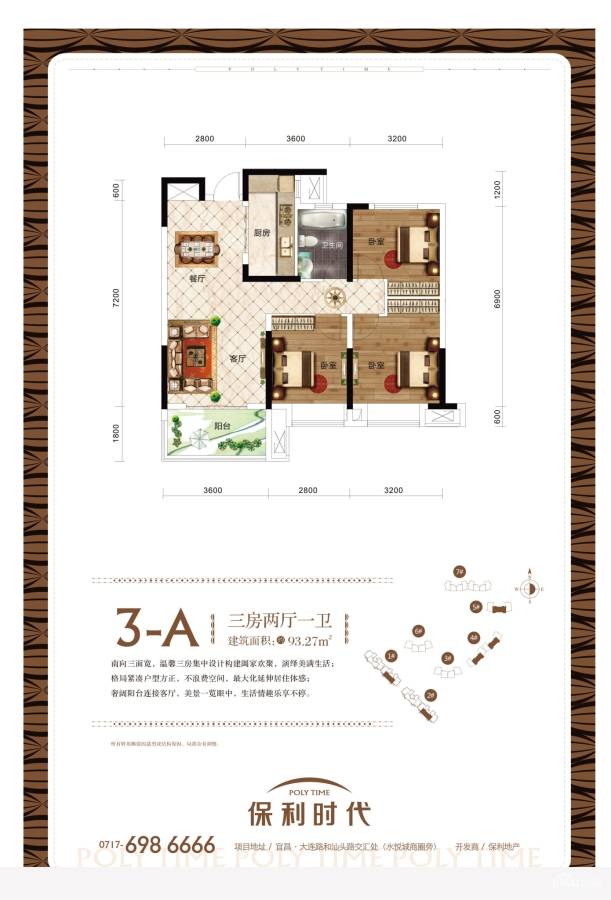 保利时代保利时代3-a户型图|保利时代3房2厅2卫户型图