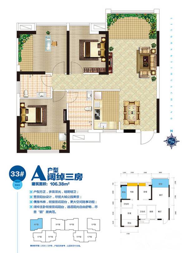 柳工颐华城柳工颐华城33#楼a户型106.38㎡三房二厅二卫