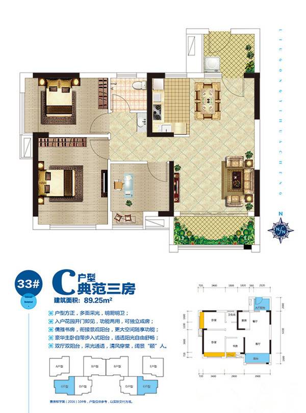 柳工颐华城33#楼c户型89.25㎡三房二厅一卫