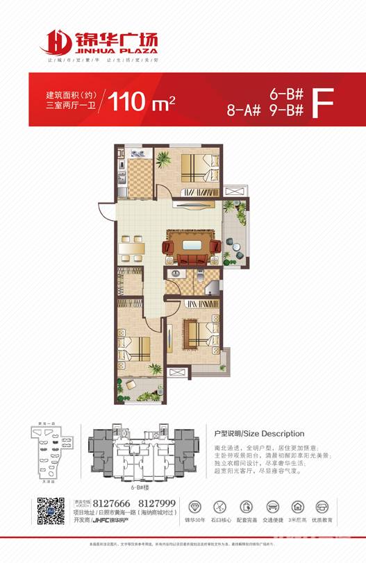 日照锦华广场f户型户型图_首付金额_3室2厅2卫_110.0