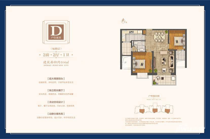 世茂外滩新城项目104㎡2房2厅1卫d户型