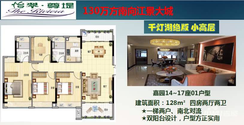 怡翠尊堤户型图 嘉园14-17座01户型128㎡