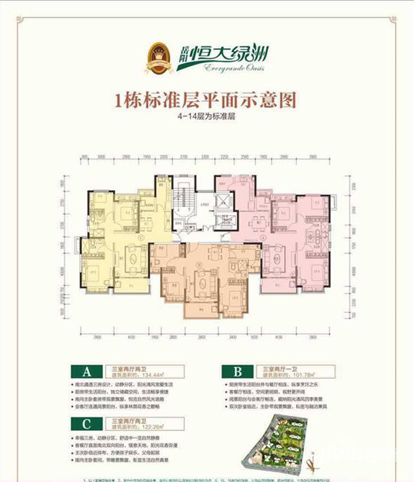 恒大绿洲二期1号楼标准层a户型三室两厅两卫134㎡