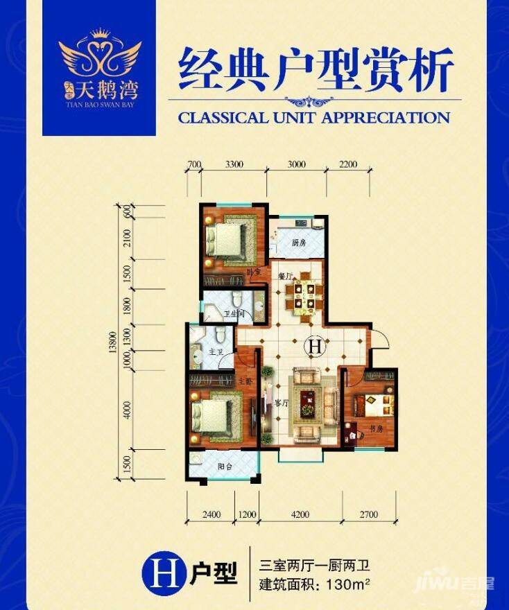 运城条山街南侧天宝天鹅湾6楼130户型图