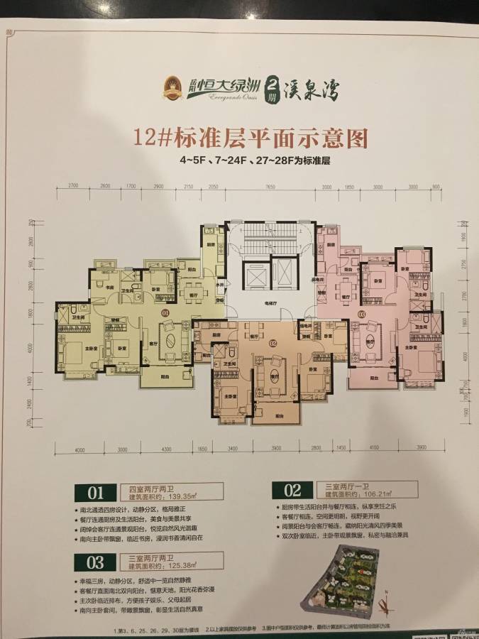 恒大绿洲二期12号楼标准层02户型三室两厅一卫139.95㎡