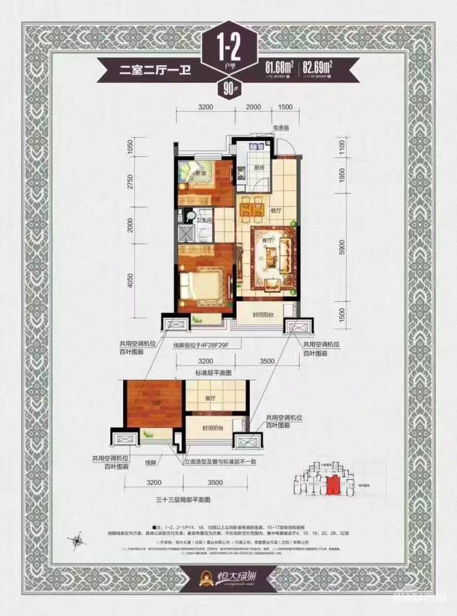 沈阳恒大绿洲户型图 90 1-2户型 2室2厅1卫 81㎡