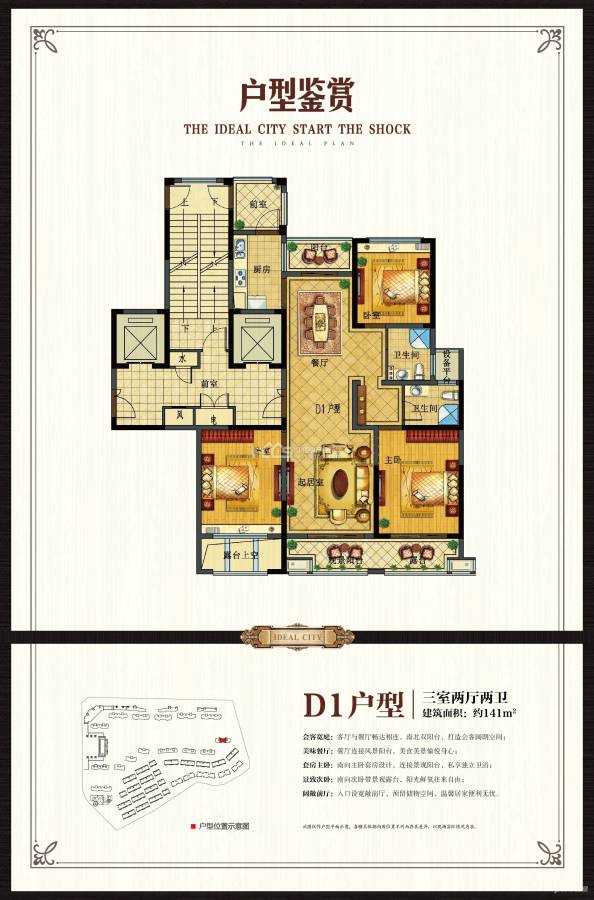 天河理想城天河理想城:d1户型 三室两厅两卫 建筑面积约141㎡