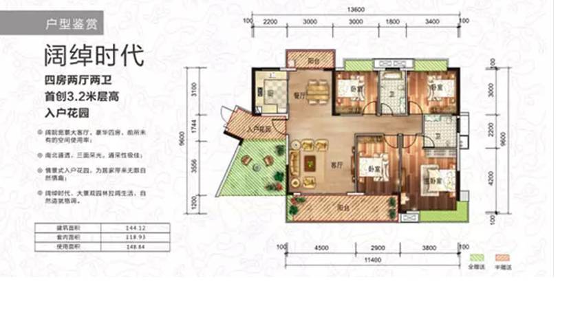 河源时代名苑阔绰时代户型图_首付金额_4室2厅2卫_144.