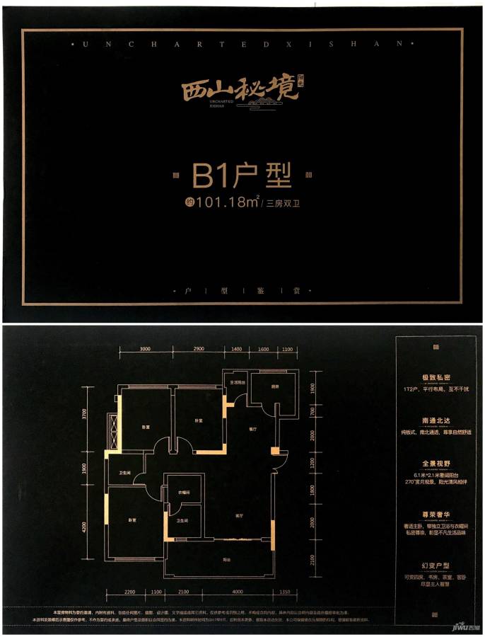 阳光西山秘境户型b1三室两厅两卫一厨101.18㎡