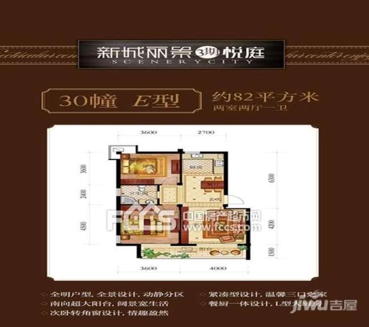 新城丽景三期新城丽景三期:e户型图 两房两厅一卫 建筑面积约82㎡