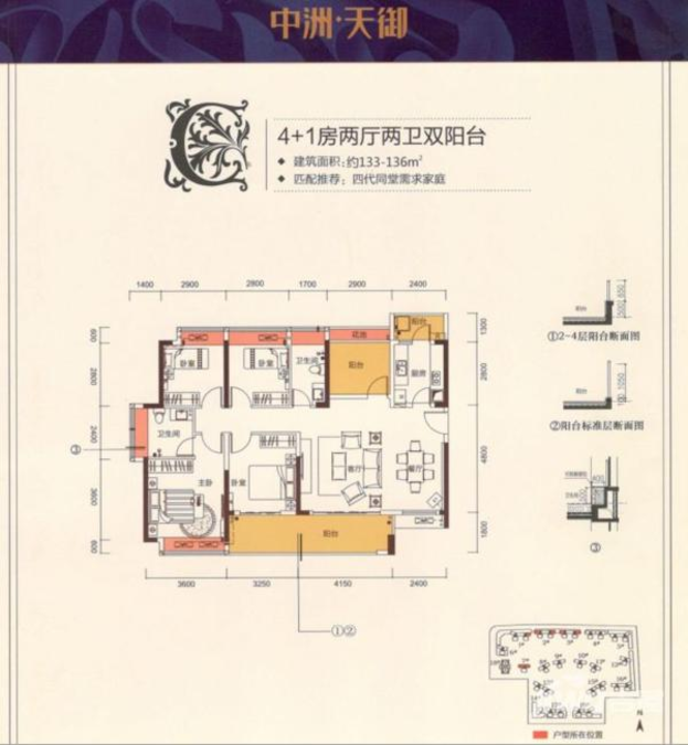 中洲天御c户型 ,4房2厅2卫,136平方