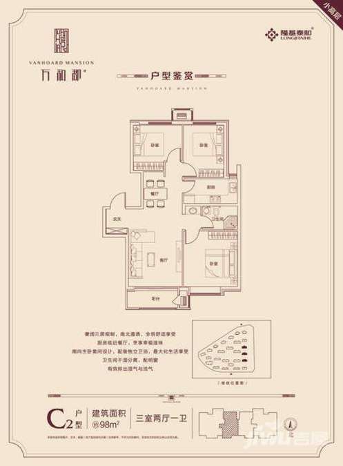 隆基泰和万和郡c2户型 三室两厅一卫 建筑面积约98㎡