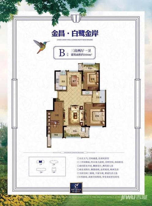 临沂白鹭金岸高层b户型户型图_首付金额_3室2厅2卫_.