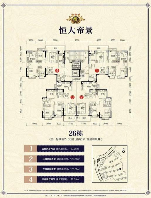 郴州恒大帝景恒大帝景户型图 26栋 5,6,7,8户型 三房两厅两卫 122.