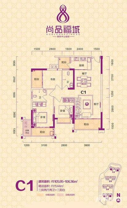 尚品福城尚品福城户型图 c1户型 三房两厅两卫 三阳台 105.98-106.
