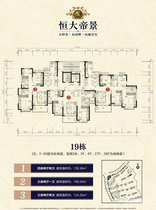 恒大帝景恒大帝景户型图 19号栋1/2/3户型图