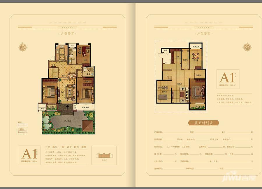 宿迁世纪·紫薇苑a1户型户型图_首付金额_3室2厅2卫_137.