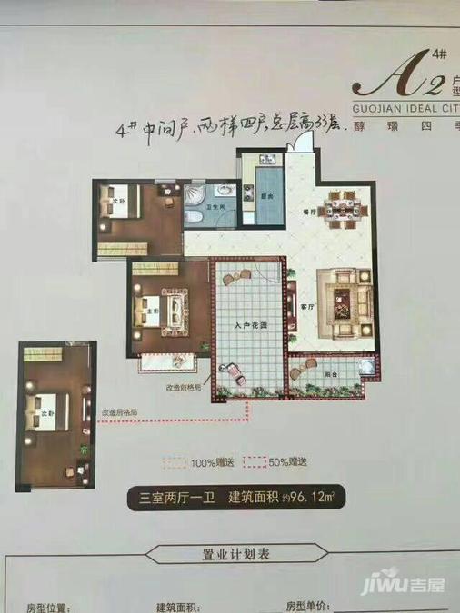 国建理想城3室2厅1卫96平户型图