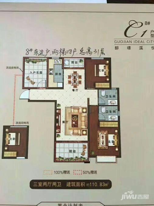 国建理想城3室2厅2卫111平户型图