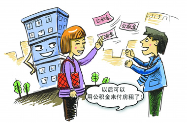 深圳公积金贷款条件|深圳住房公积金贷款利率