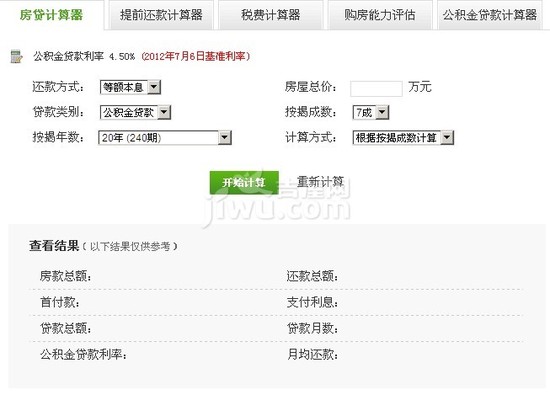 房贷计算器