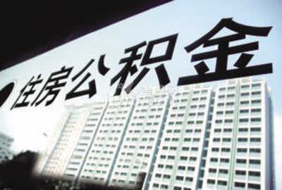 住房公积金贷款额度及提前还款计算方法_长沙