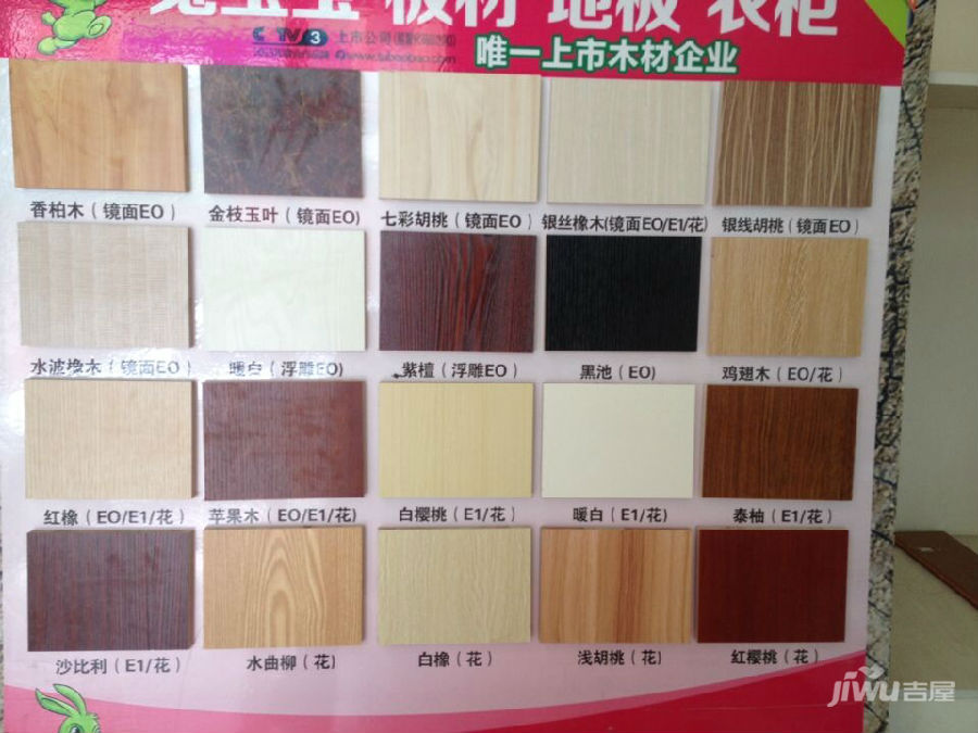 兔宝宝板材生态板好不好 如何挑选兔宝宝生态板