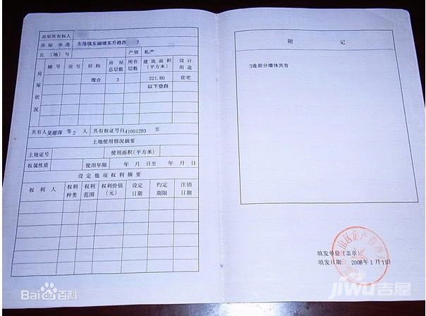 房屋产权证是怎么样的 房屋产权证图片大全