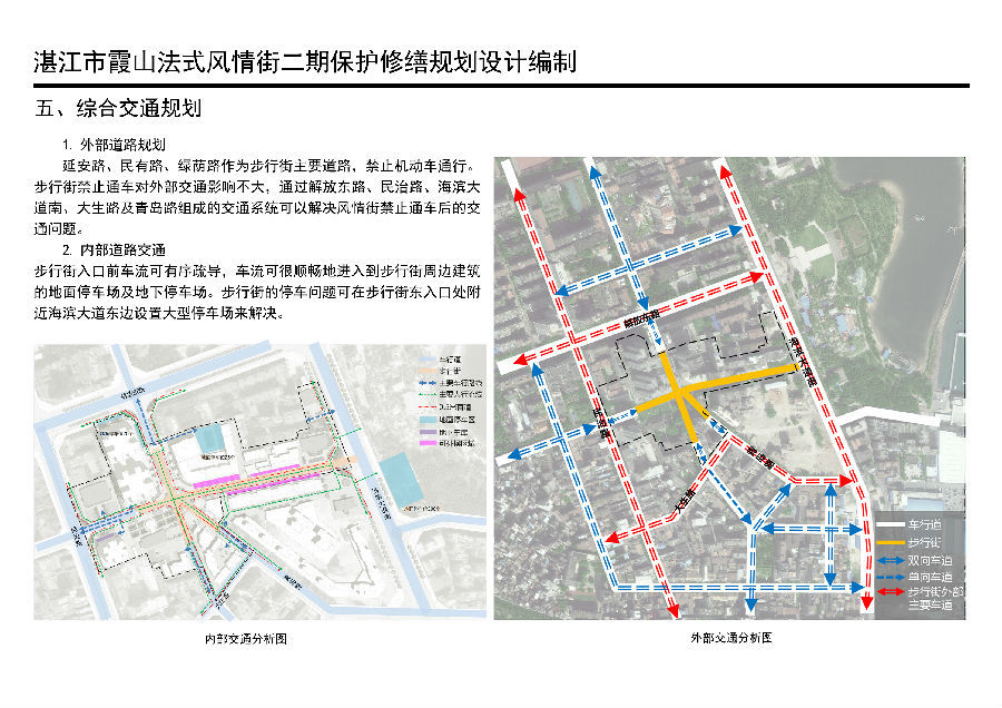 湛江市霞山区法式风情街二期保护修缮规划编制草案