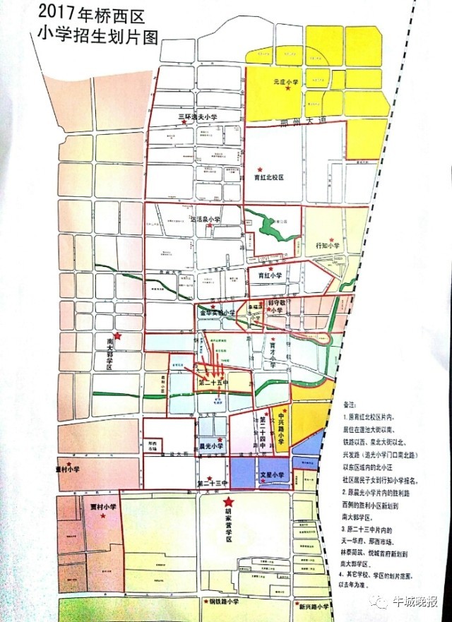 邢台市桥西区2017年小学招生划片地图出炉