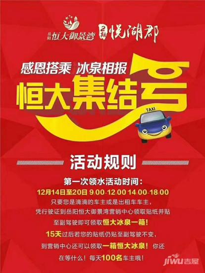 恒大冰泉官网活动 806273_m.jpg