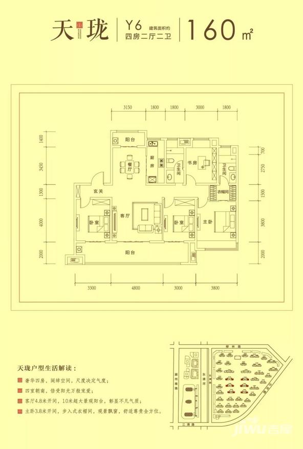 红星天玺湾户型图 客厅4米开间 方正大气