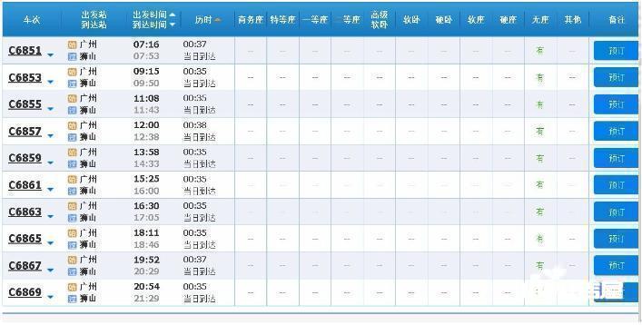 广州到狮山轻轨时刻表