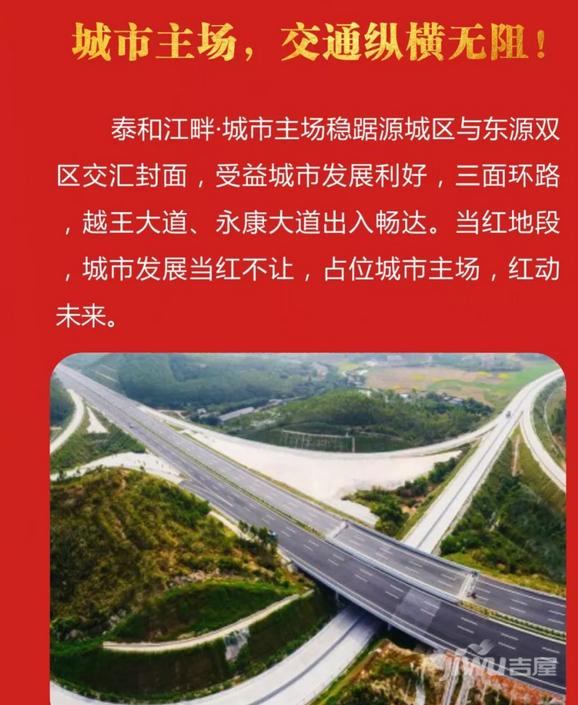 泰和江畔·城市主场准现房发售!