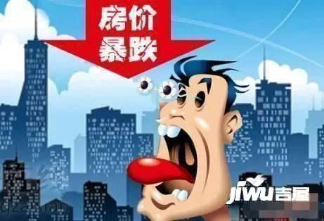 房价若下跌会有多可怕!