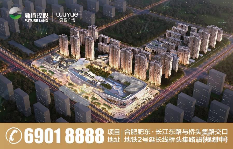 楼市新闻 新城吾悦广场 中国体验式商业领军者 合肥肥东新城吾悦广场