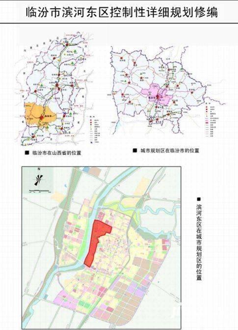 楼市资讯 临汾市城市规划,临汾市规划,滨河东路沿线大建设 二,发展