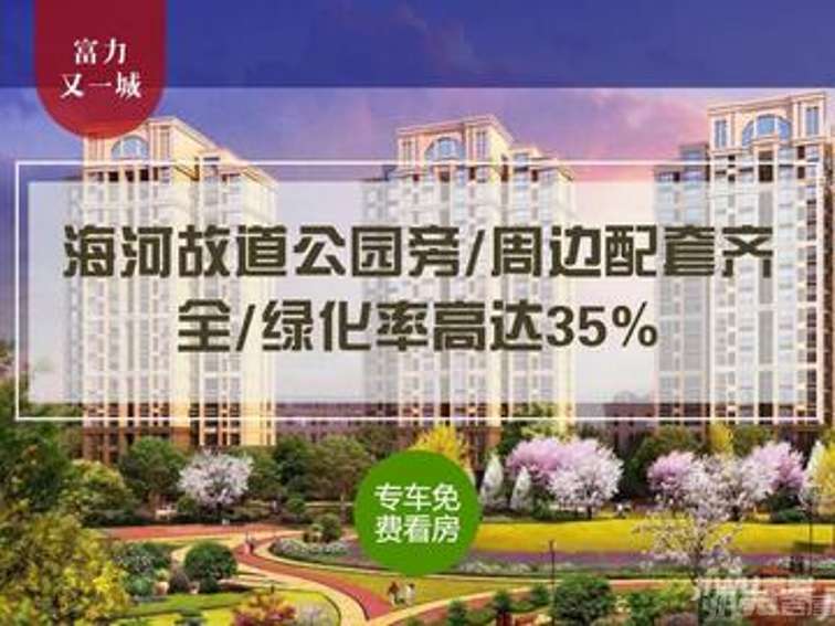 2018天津买房政策、购房资格、预算要看看!