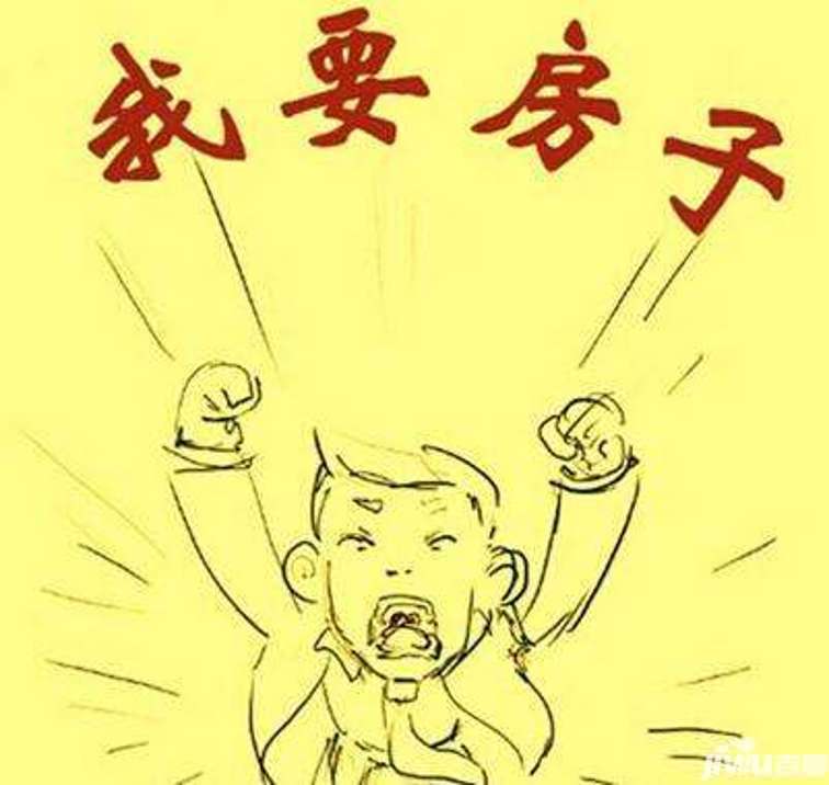 我要买房.jpg
